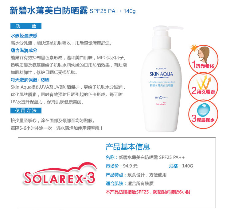 曼秀雷敦新碧水薄美白防晒露140g SPF25++ 美白肌水感UV 晒后修复面部全身防晒乳液