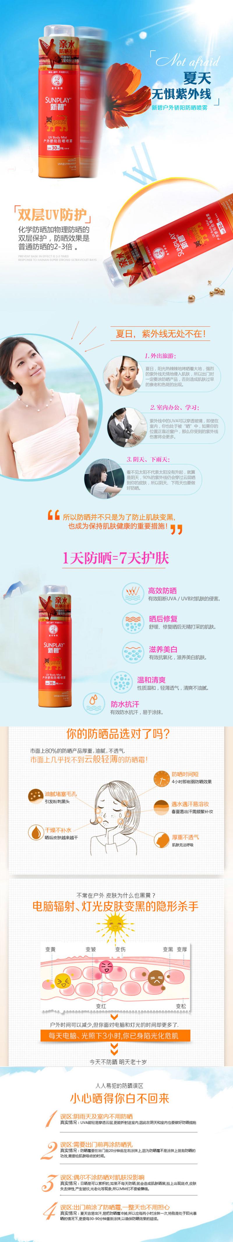 曼秀雷敦 新碧 户外骄阳防晒喷雾 150ml SPF30+ PA+++ 可直接喷在湿皮肤上 男女适用