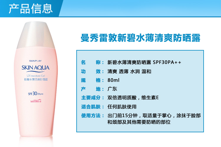 曼秀雷敦新碧水薄清爽 防晒露 80g SPF30 PA++ 男女 面部 全身适用