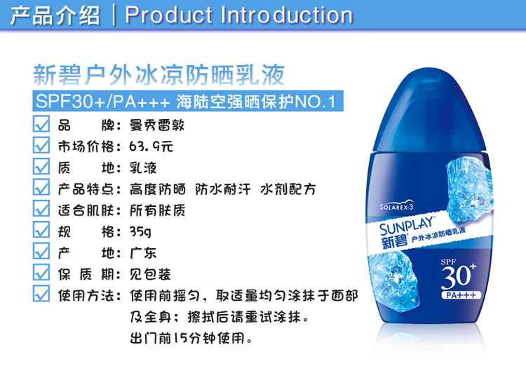 曼秀雷敦新碧防晒正品户外冰凉 防晒乳液 SPF30+ PA+++ 35g 海边 防晒霜 防水防紫外线