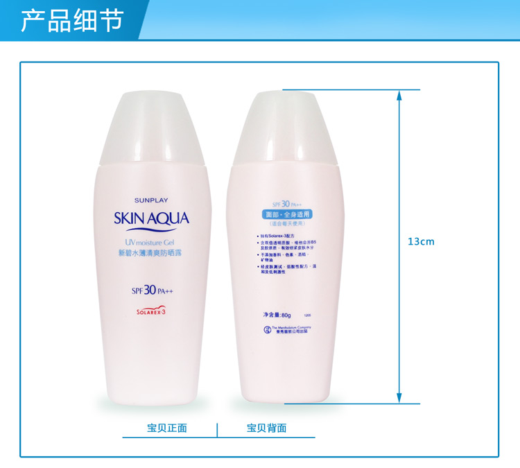 曼秀雷敦新碧水薄清爽 防晒露 80g SPF30 PA++ 男女 面部 全身适用