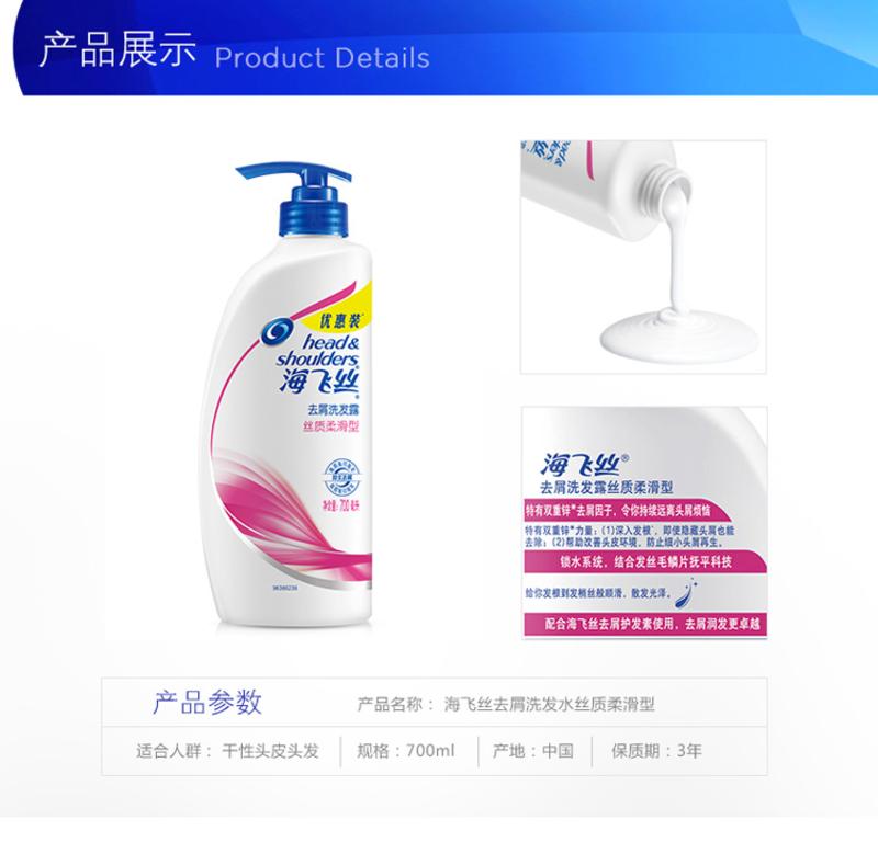 海飞丝 洗发水洗发露丝质柔滑型700ml