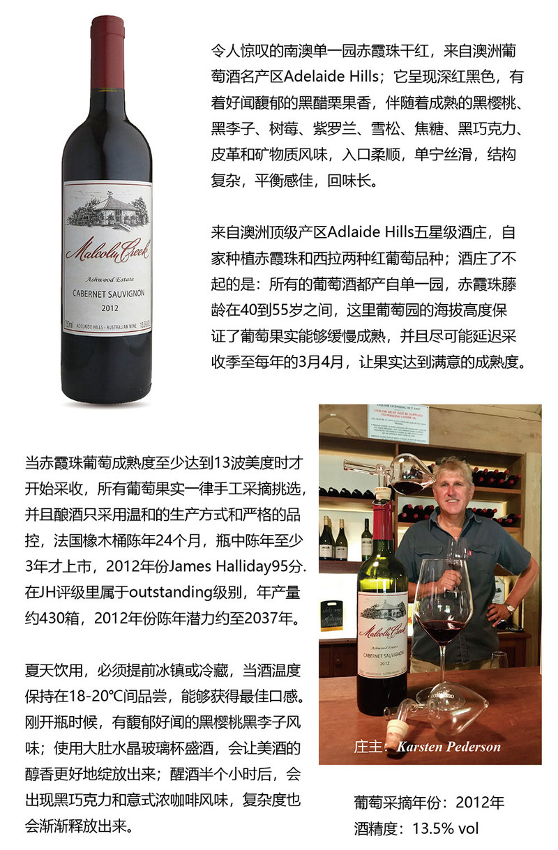 阿什伍德庄园麦尔肯溪赤霞珠干红Ashwood Estate Malcolm Creek Cab