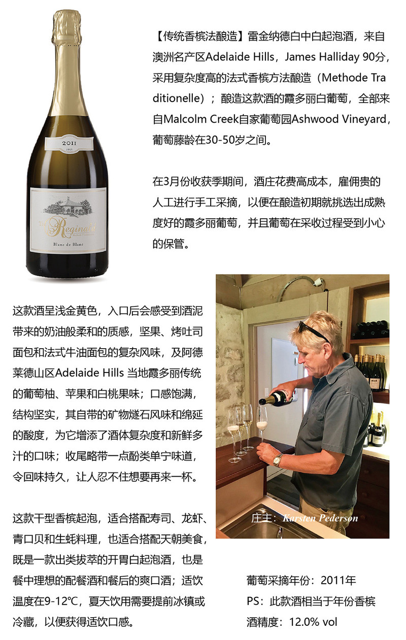 雷金纳德法式香槟白中白干型起泡酒Reginald Methode Traditionelle