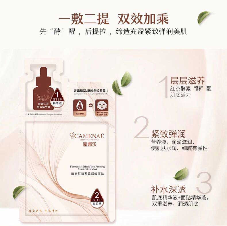 嘉媚乐 酵素红茶紧致双效面贴（3ml+28ml）乘5片/盒 优惠中买二送一