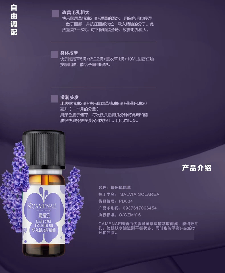 嘉媚乐 快乐鼠尾草精油10ml