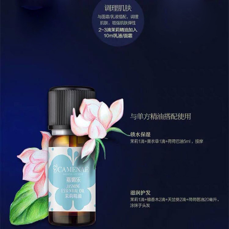 嘉媚乐 茉莉精油10ml