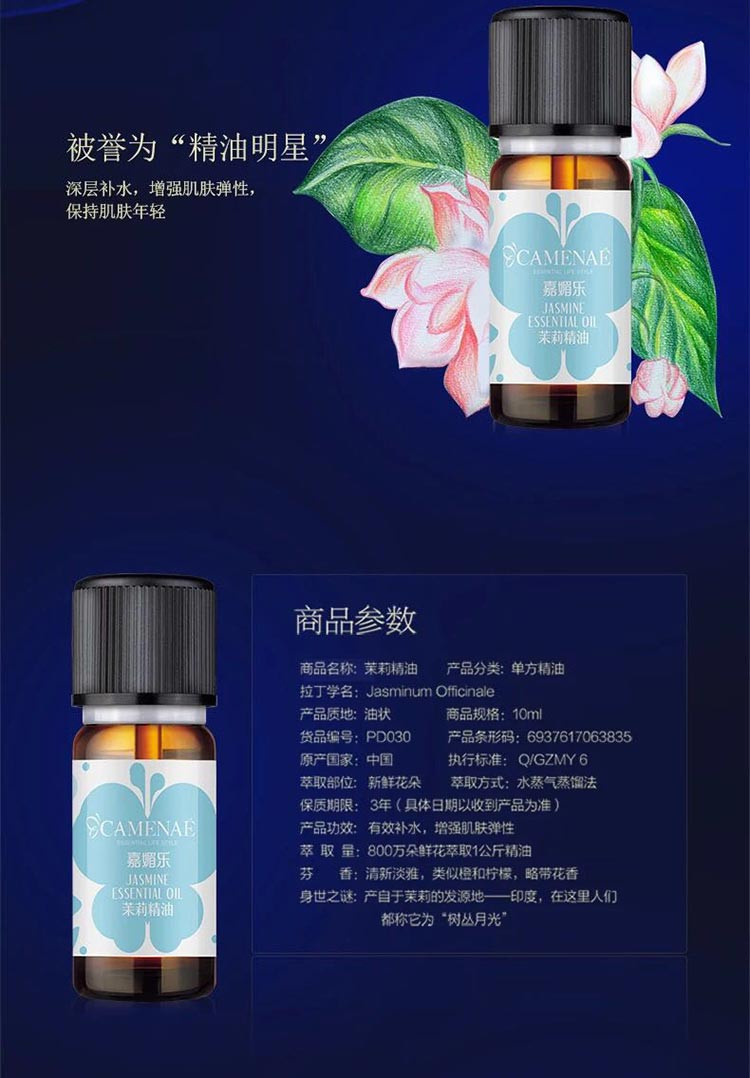 嘉媚乐 茉莉精油10ml