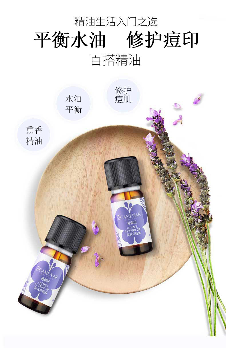 嘉媚乐 薰衣草精油10ml