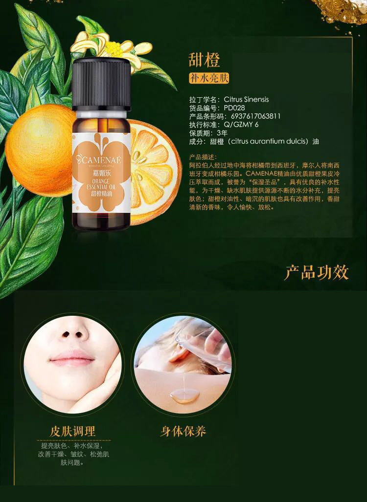 嘉媚乐 甜橙精油10ml