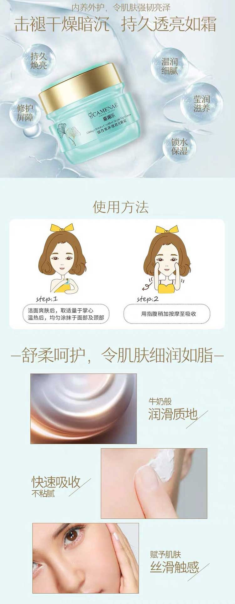 嘉媚乐 银杏果净澈透亮晚霜50g