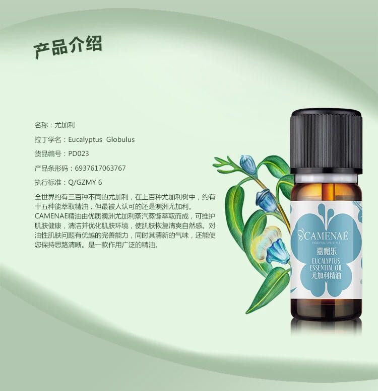 嘉媚乐 尤加利精油10ml