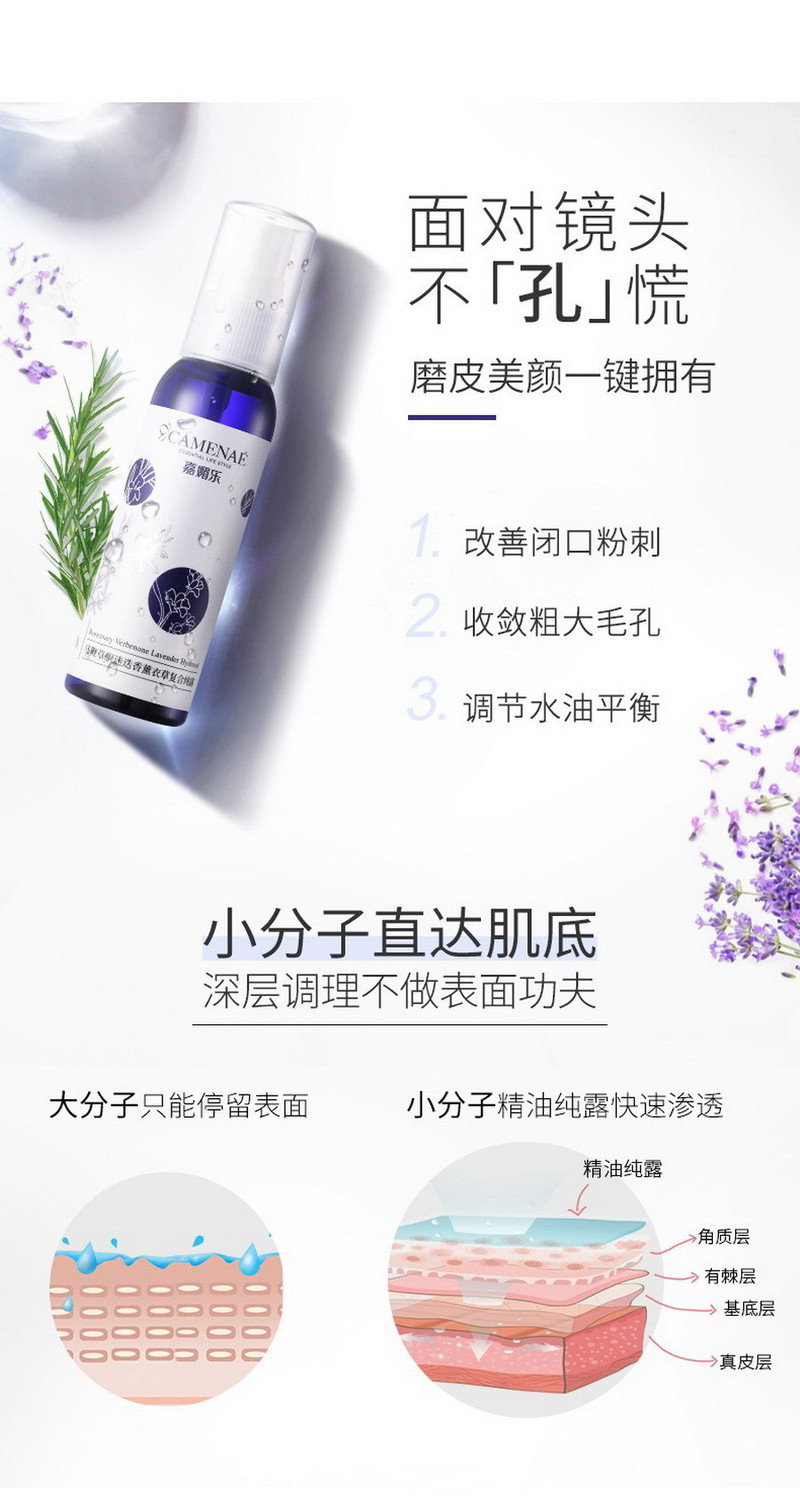 嘉媚乐 马鞭草酮迷迭香薰衣草复合纯露300ml