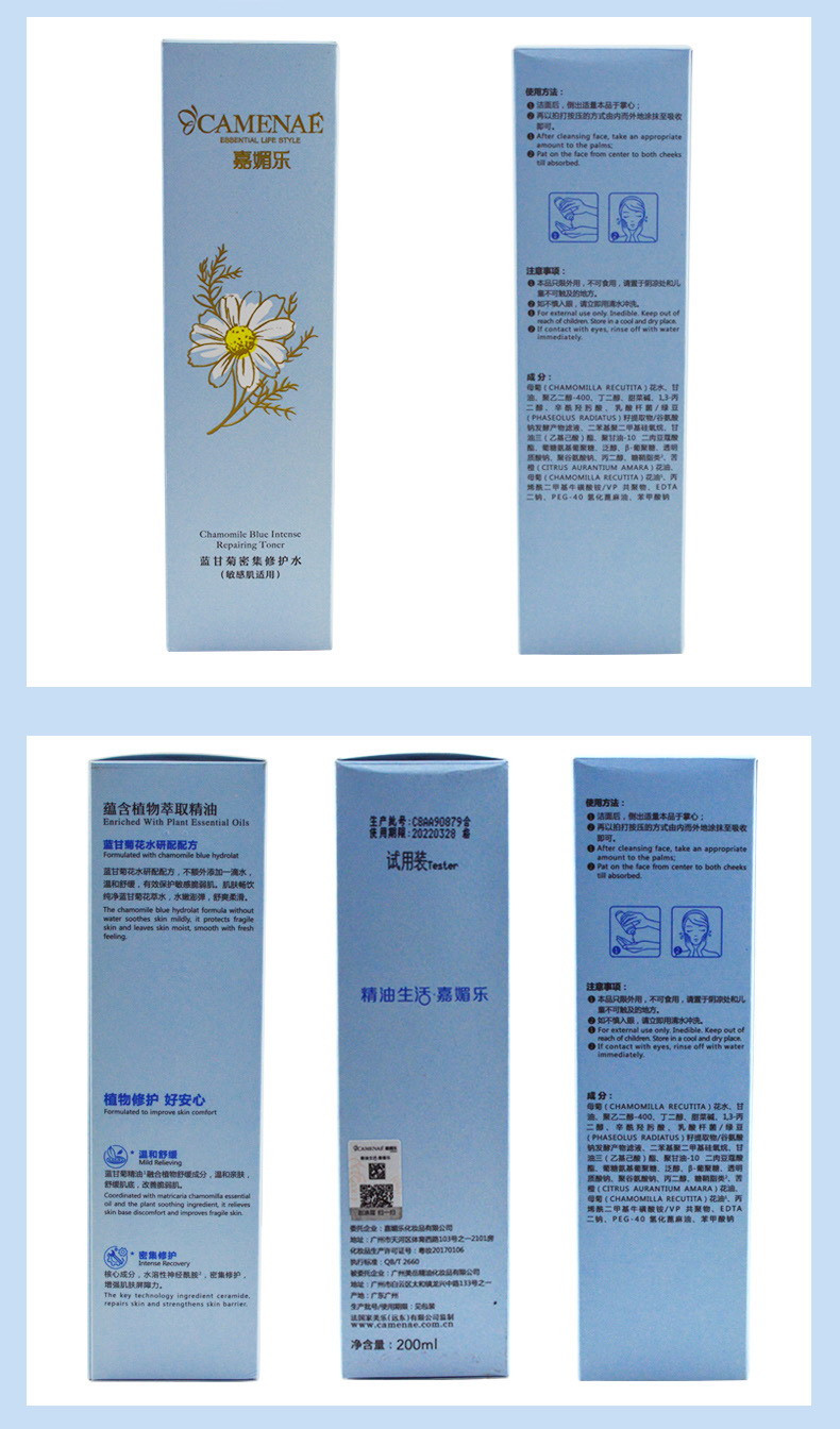 嘉媚乐 蓝甘菊密集修护水200ml