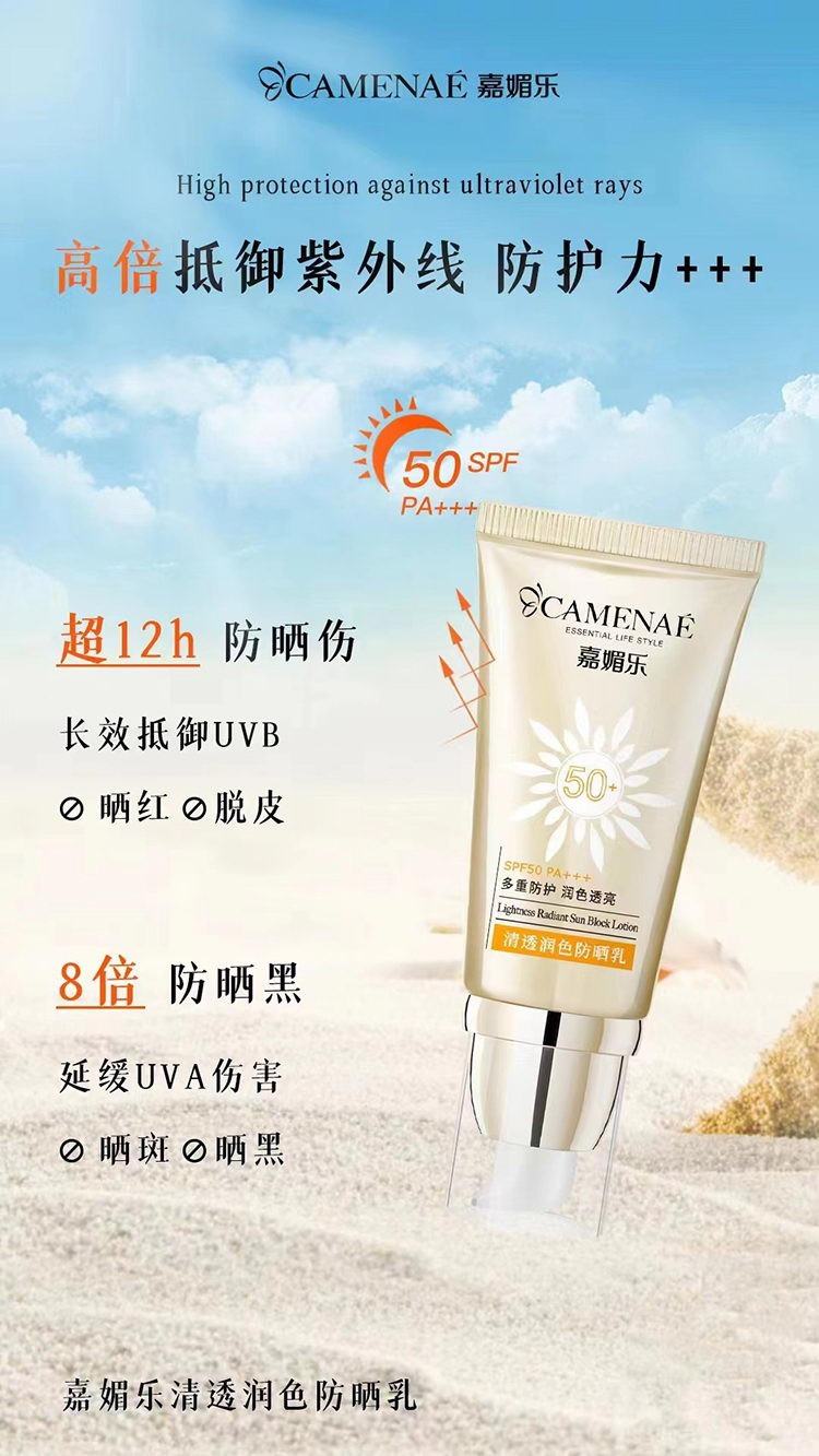 嘉媚乐清透润色防晒乳SPF50PA+++50ml