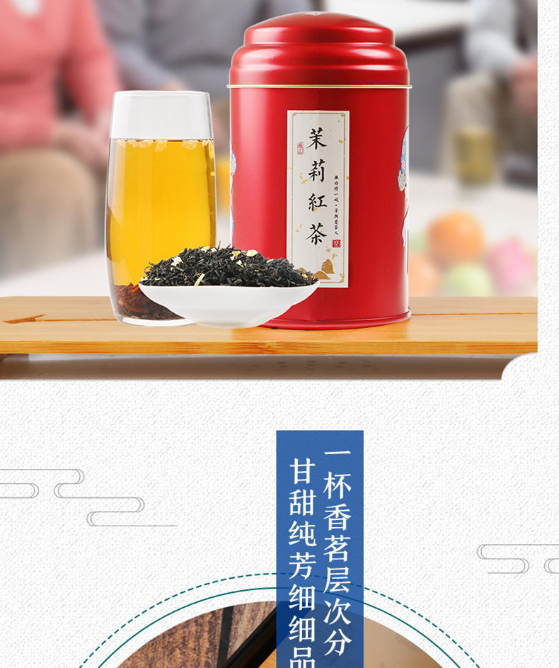 京华 茉莉红茶50g  京华茶叶老字号 红茶甘醇 爽口 顺滑