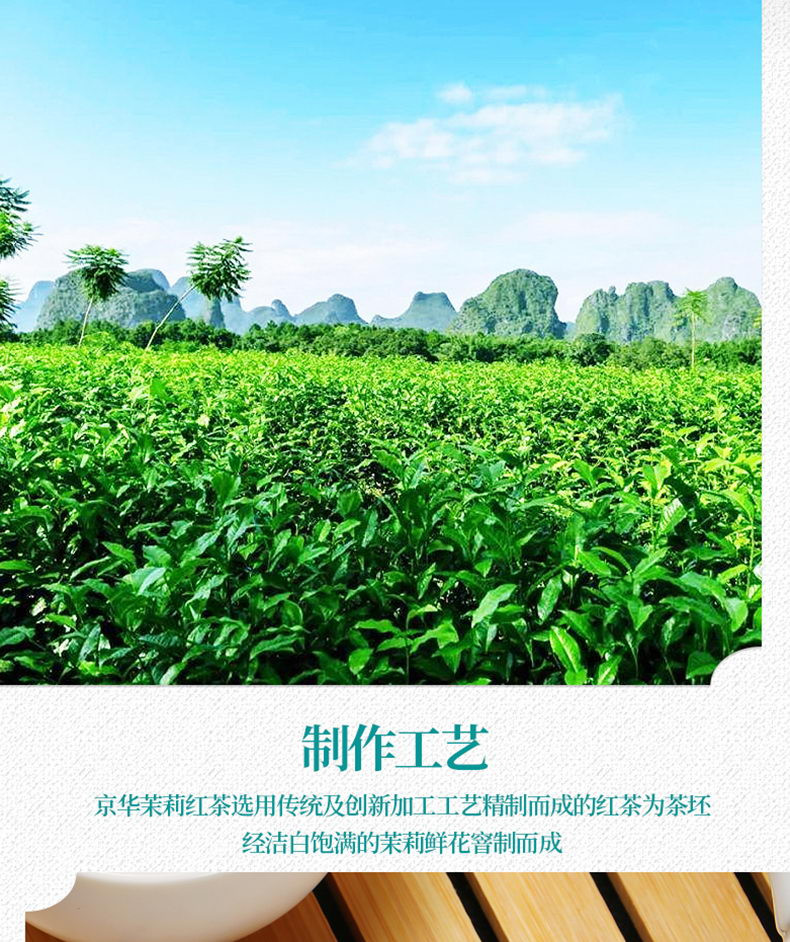 京华 茉莉红茶50g  京华茶叶老字号 红茶甘醇 爽口 顺滑