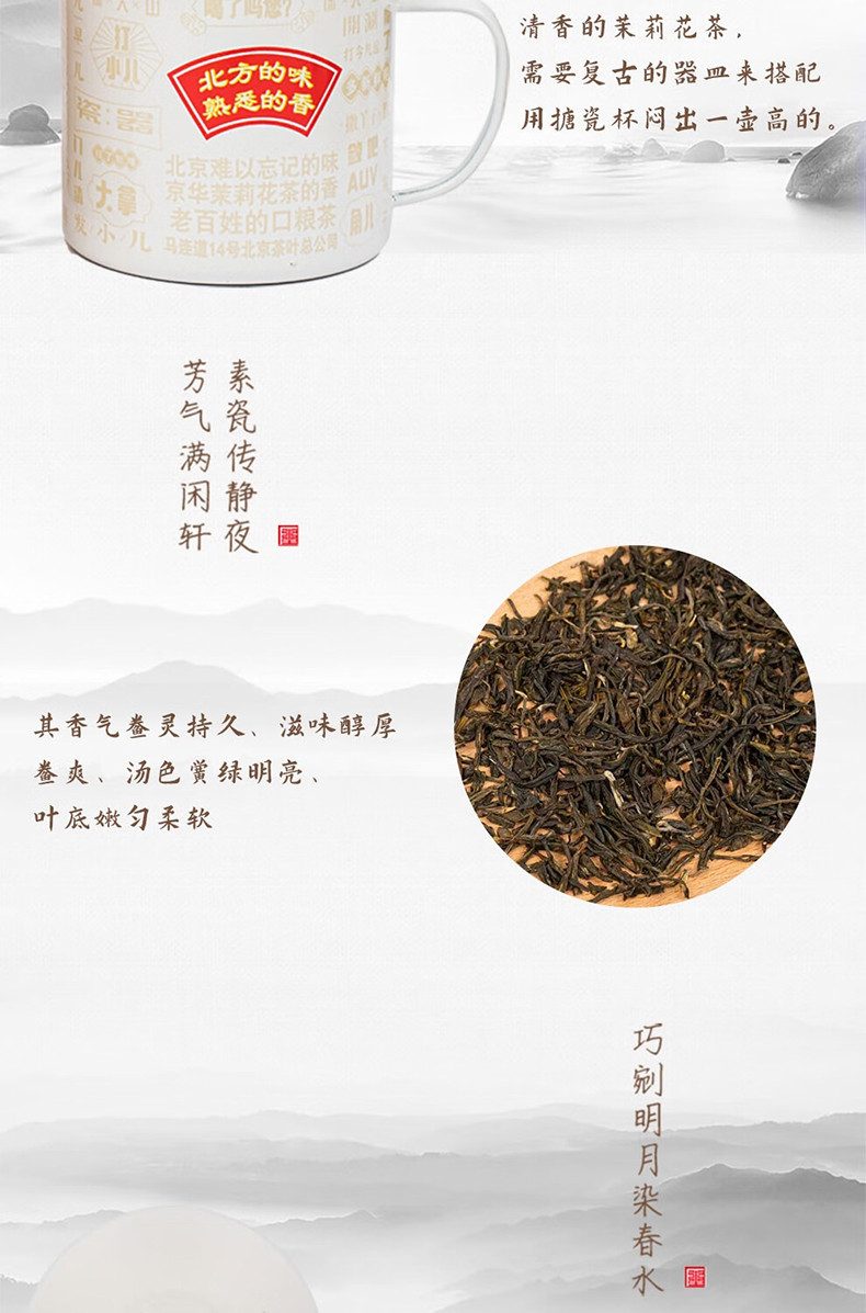 京华 茉莉花茶怀旧版168g（搪瓷缸+特级花茶）