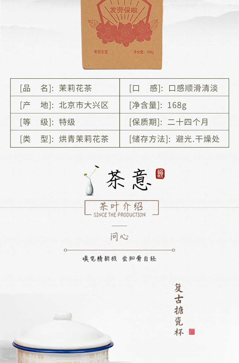 京华 茉莉花茶怀旧版168g（搪瓷缸+特级花茶）