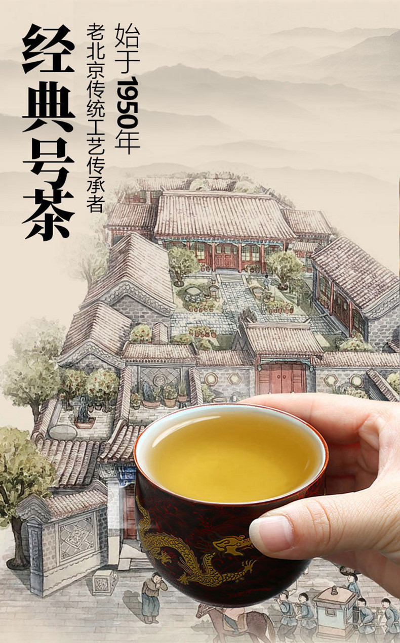 京华 8号茉莉花茶250g 浓香型特色老北京花茶 老字号