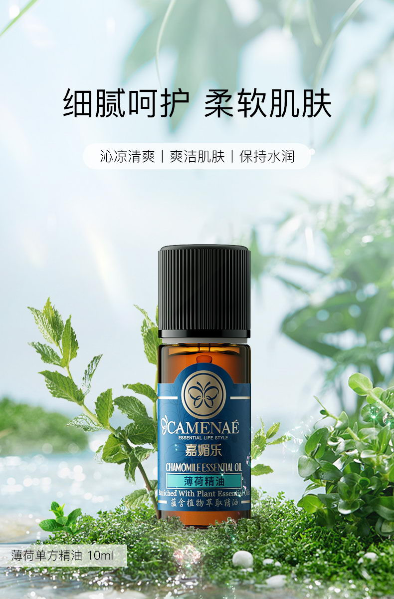 嘉媚乐 薄荷精油10ml