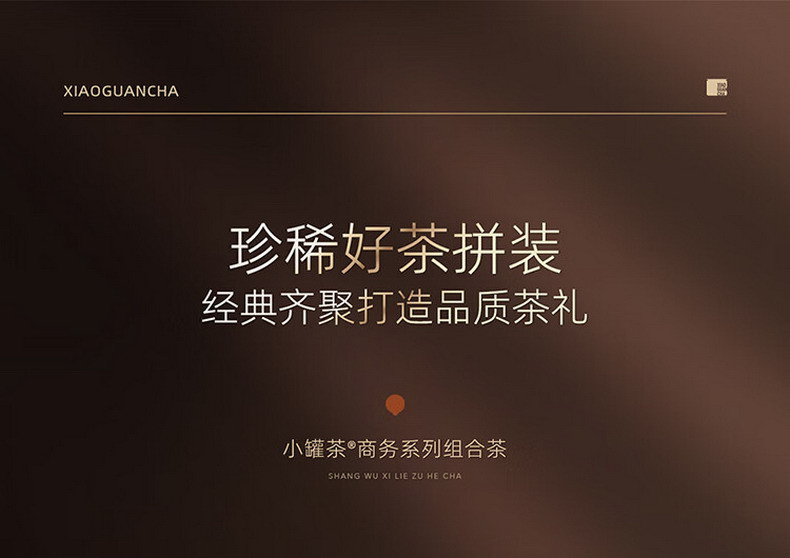 小罐茶/XIAOGUANCHA 金罐系列20罐十大茗茶组合装80g