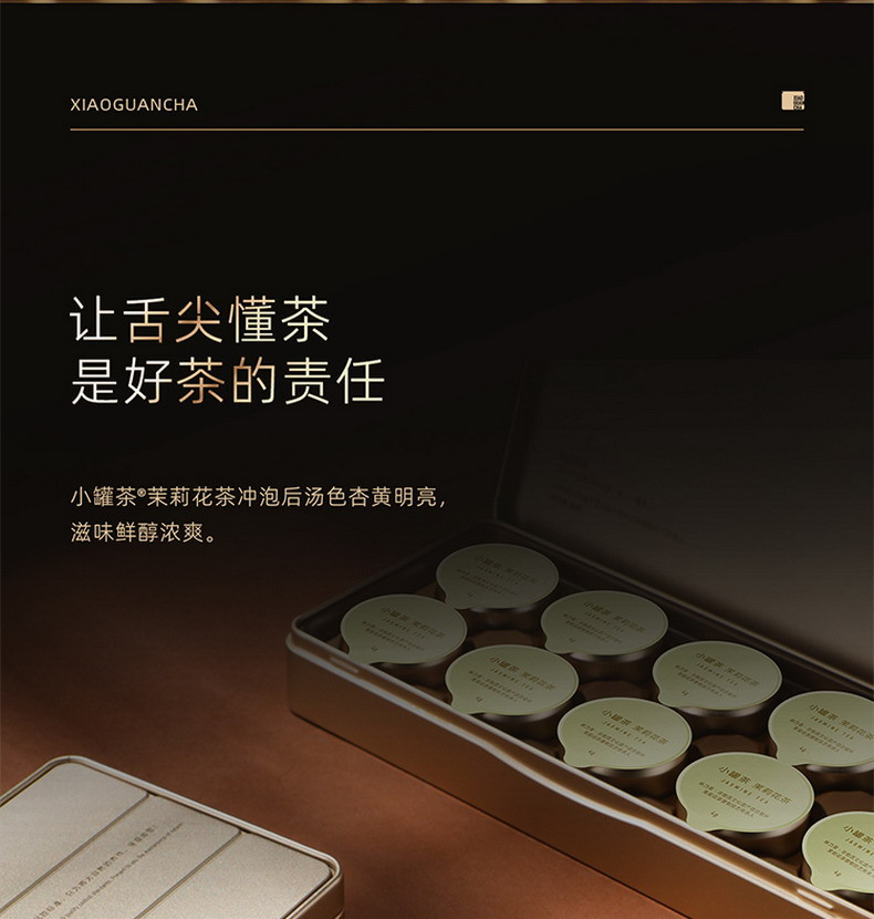 小罐茶/XIAOGUANCHA 金罐系列10罐装茉莉花茶40g