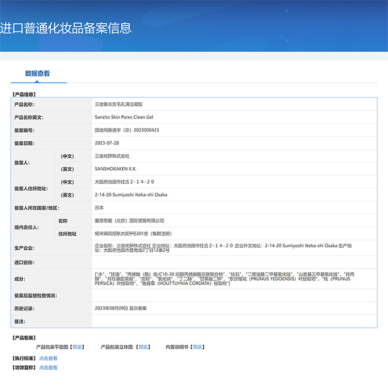 三妆 /三粧化研sansho备长炭毛孔清洁凝胶120ml深层吸附