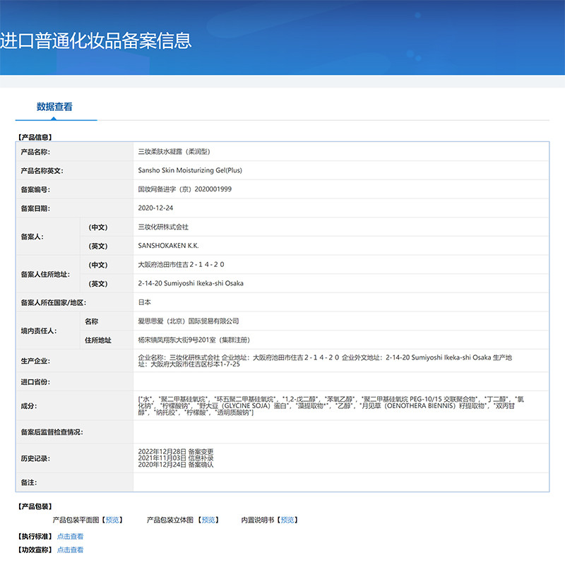 三妆 /三粧化研sansho柔肤水凝露（柔润型）100g补水