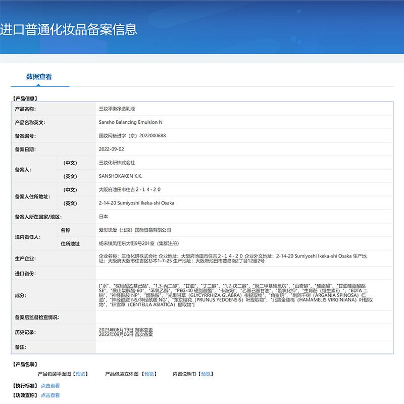 三妆 /三粧化研sansho平衡净透乳液120ml柔嫩肌肤