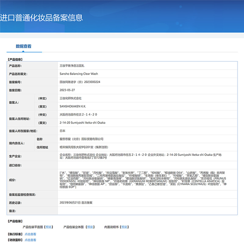 三妆 /三粧化研sansho平衡净透洁面乳110g水润光泽深度清洁