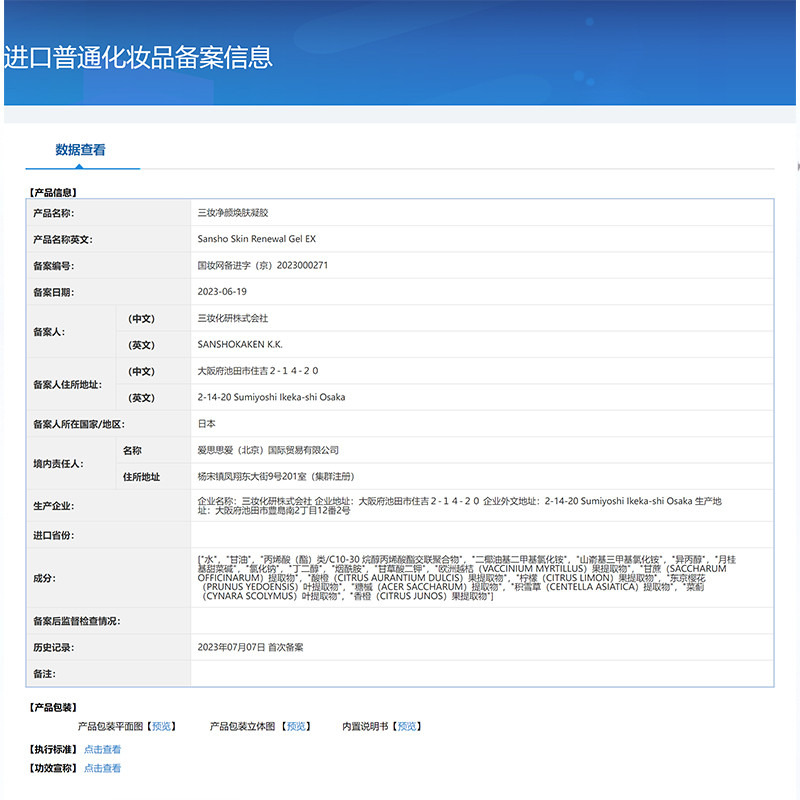 三妆 /三粧化研sansho净颜焕肤凝胶120ml由内而外舒敏修复