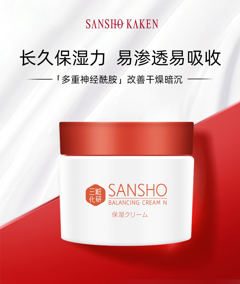 三妆 /三粧化研sansho平衡焕肤面霜50g 补水保湿