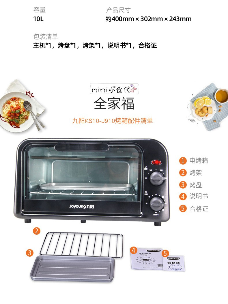 Joyoung/九阳 KX-10j910烤箱家用 烘焙 多功能电烤箱10升正品拼团