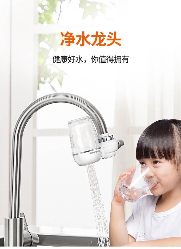 【龙头净水器】Joyoung九阳家用自来水过滤器厨卫净水龙头一机4芯