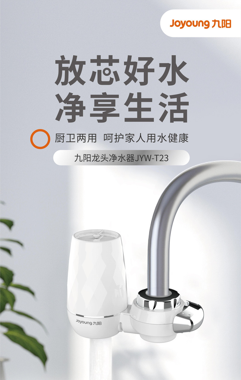 【龙头净水器】Joyoung九阳家用自来水过滤器厨卫净水龙头一机4芯