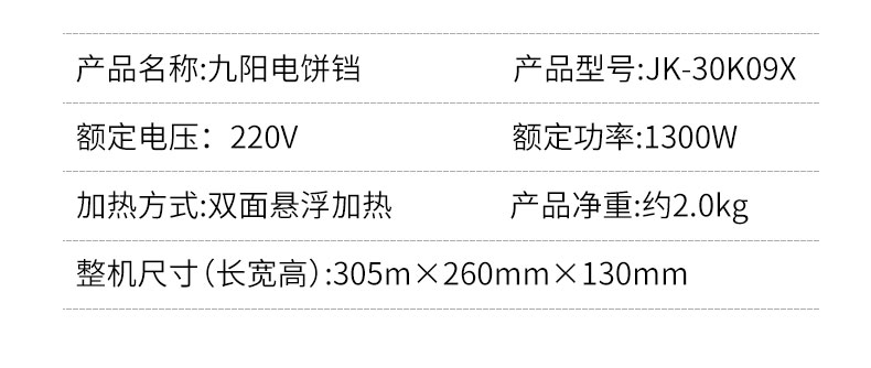 九阳/Joyoung 电饼铛档家用双面独立加热多功能煎烤机烙煎饼华夫饼机