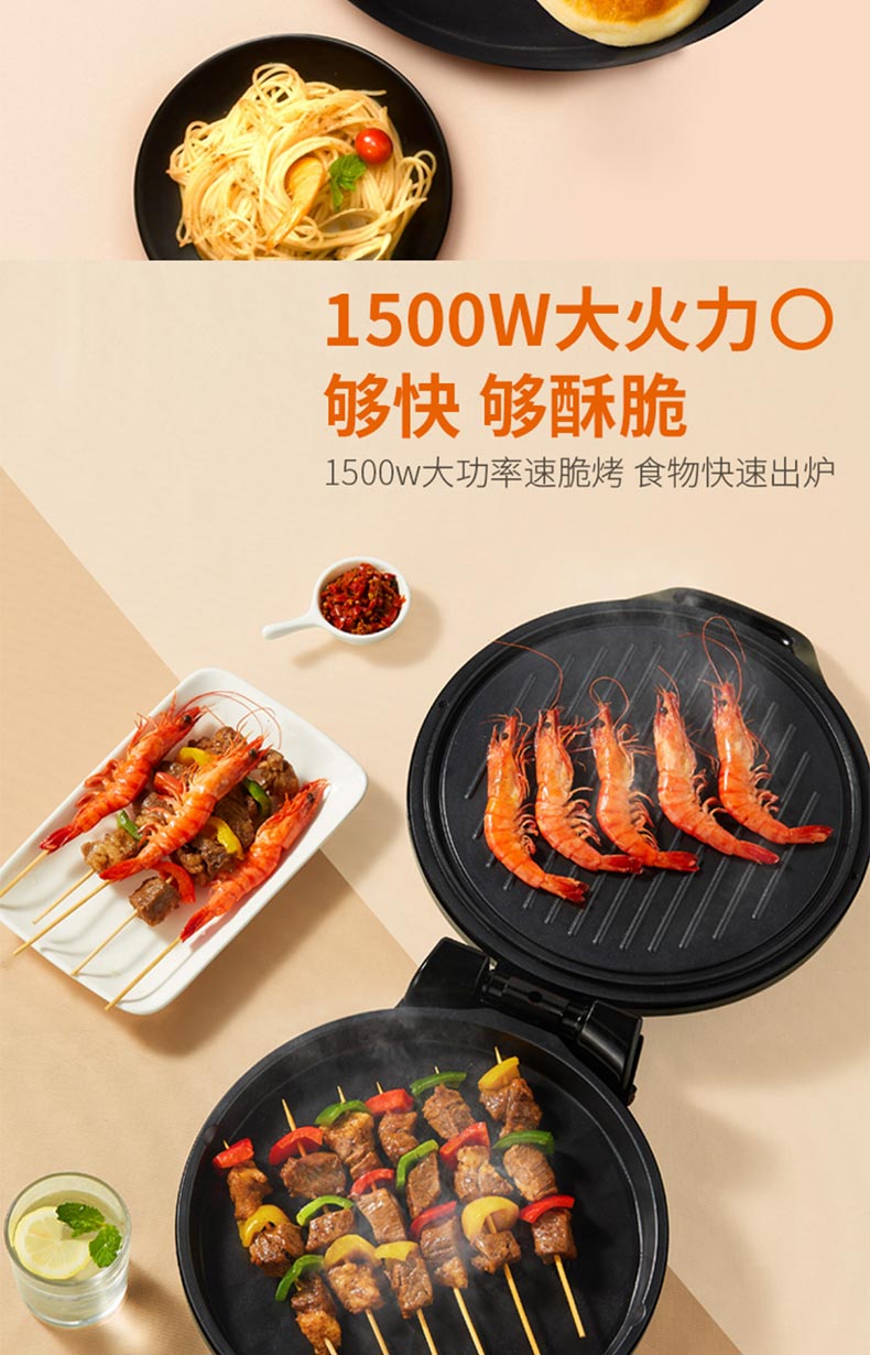 【券后价109元】九阳 电饼铛煎烤机双面悬浮烙饼可180度展开