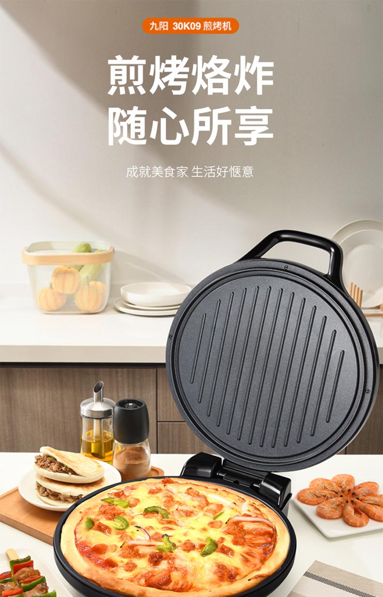 九阳 电饼铛煎烤机双面悬浮烙饼可180度展开30cm大口径