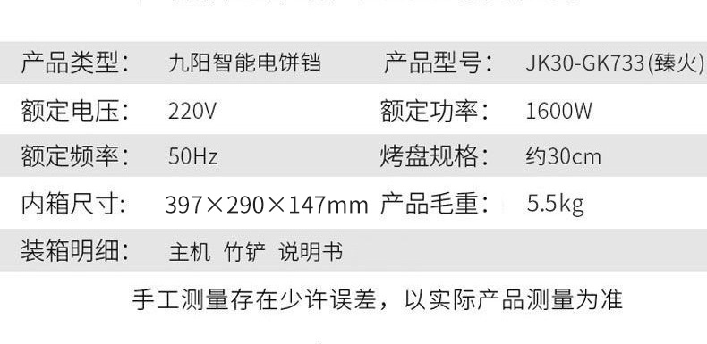 九阳/Joyoung电饼铛家用多功能可拆卸双面加热薄饼煎烤机