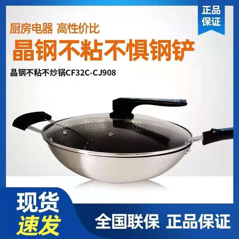 九阳/Joyoung不粘锅炒锅304不锈钢炒菜锅煤气灶专用