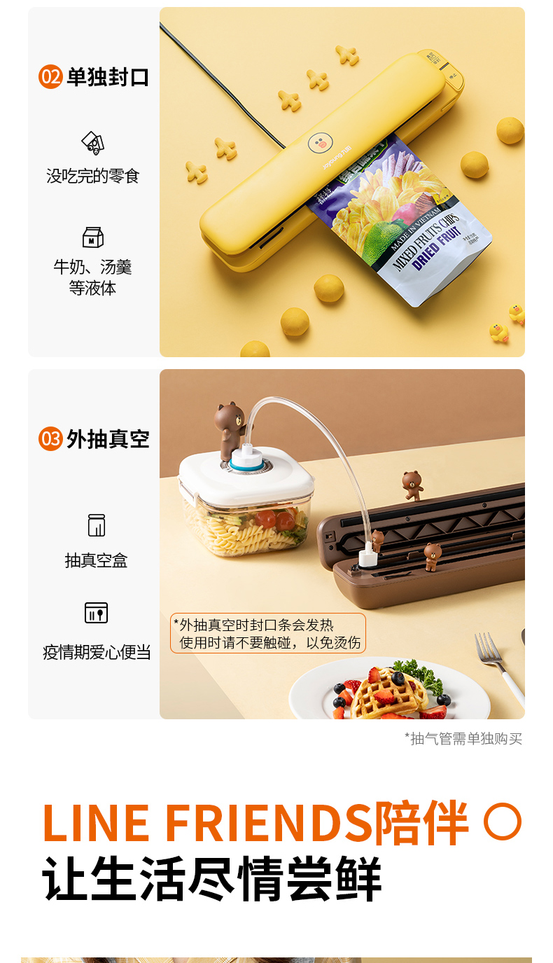 九阳/Joyoung封口机食品保鲜机家用line联名款抽真空塑封机小型零食包装机