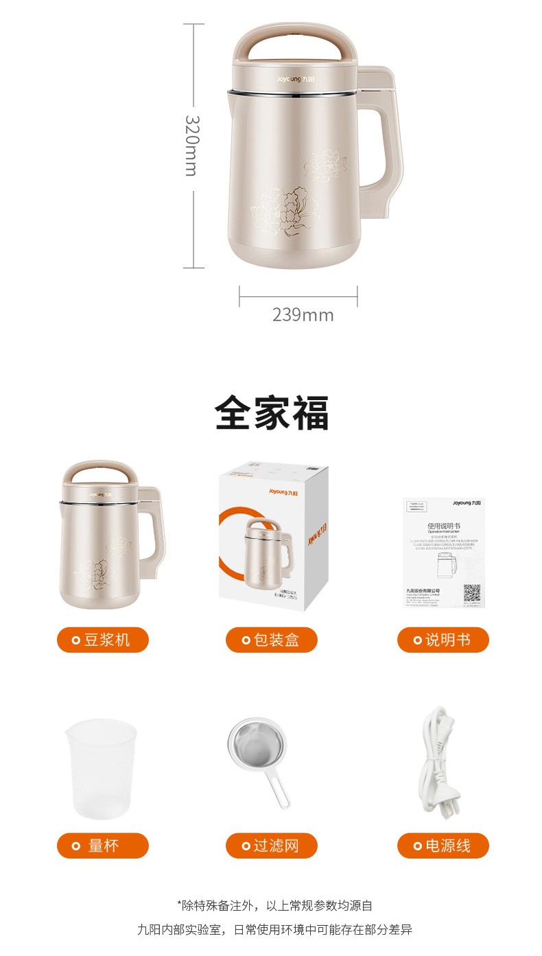 九阳/Joyoung豆浆机破壁免滤1.6升大容量预约温度时间