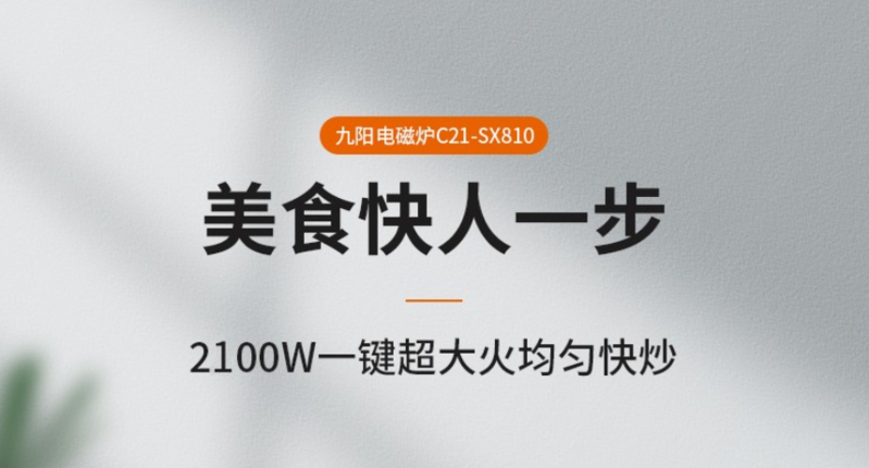 九阳/Joyoung家用智能电磁炉防水爆炒火锅单机多功能灶