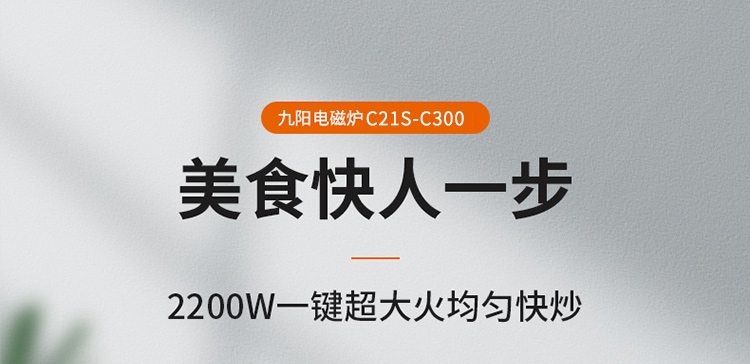 九阳电磁炉大火力电磁灶高端大功率煮饭烧水多功能