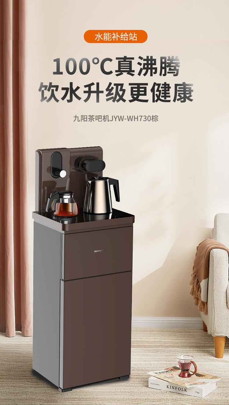 【茶吧机】Joyoung/九阳WH730立式温热型饮水机多功能智能泡茶