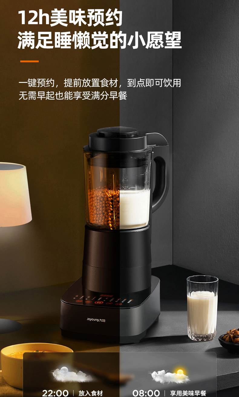 九阳/Joyoung 破壁机家用豆浆机智能预约低音静音自动清洗多功能料理机