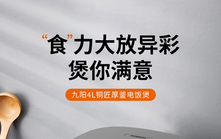 九阳/Joyoung电饭煲家用智能预约电饭锅铜匠厚釜4升 米饭煮粥