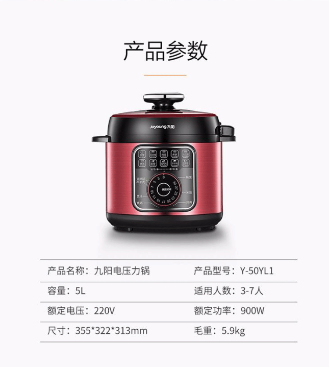 九阳/Joyoung 电压力锅家用智能5L高压锅加热保温电饭锅50YL1 5L压力锅