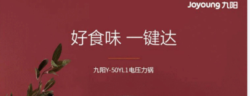 九阳/Joyoung 电压力锅家用智能5L高压锅加热保温电饭锅50YL1 5L压力锅